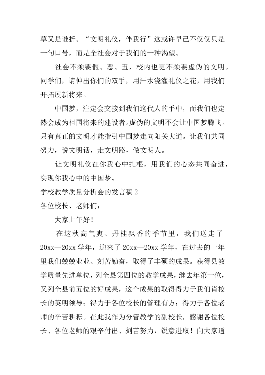 学校教学质量分析会的发言稿例文.docx_第2页