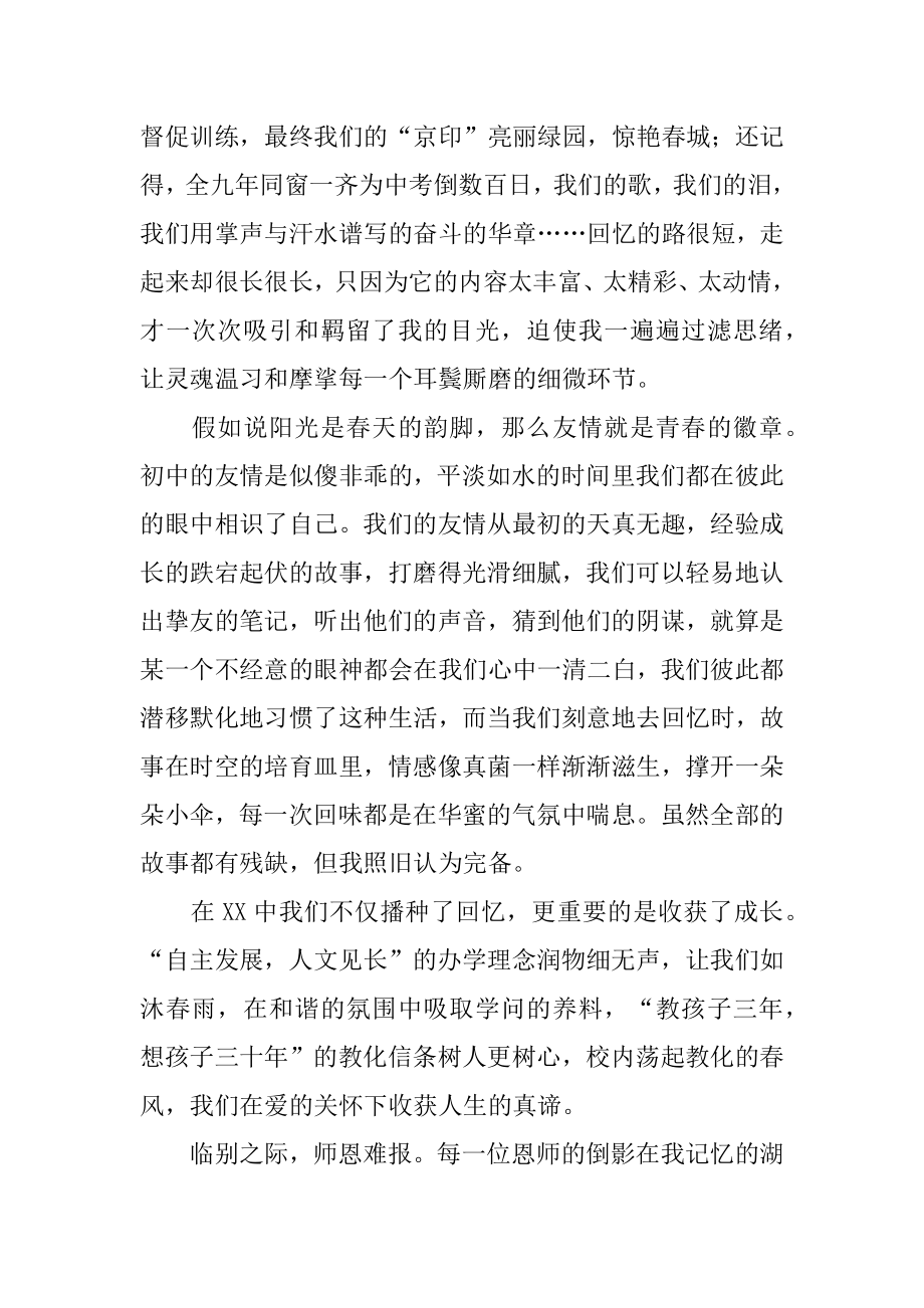 告别母校发言稿优质.docx_第2页