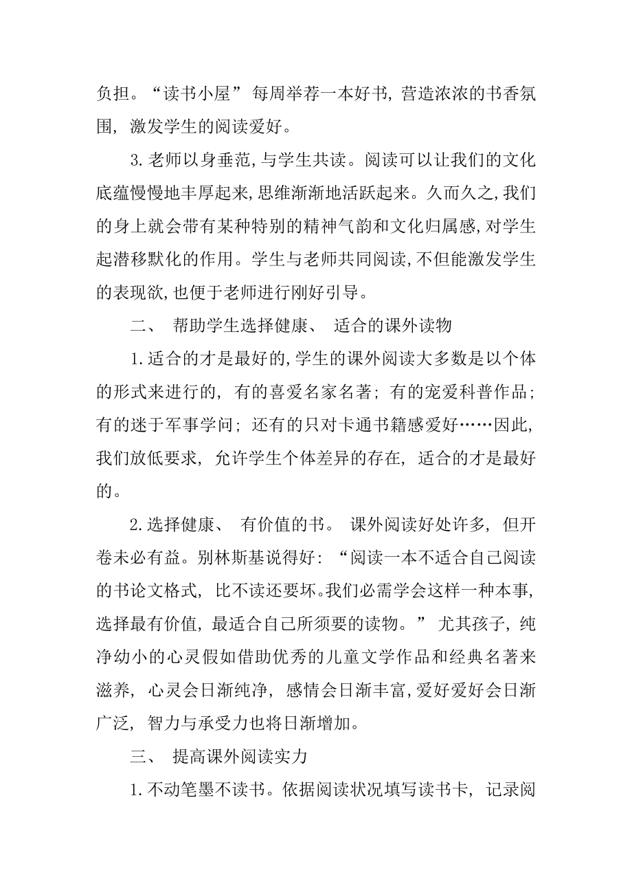 小学阅读教学心得体会范本.docx_第2页