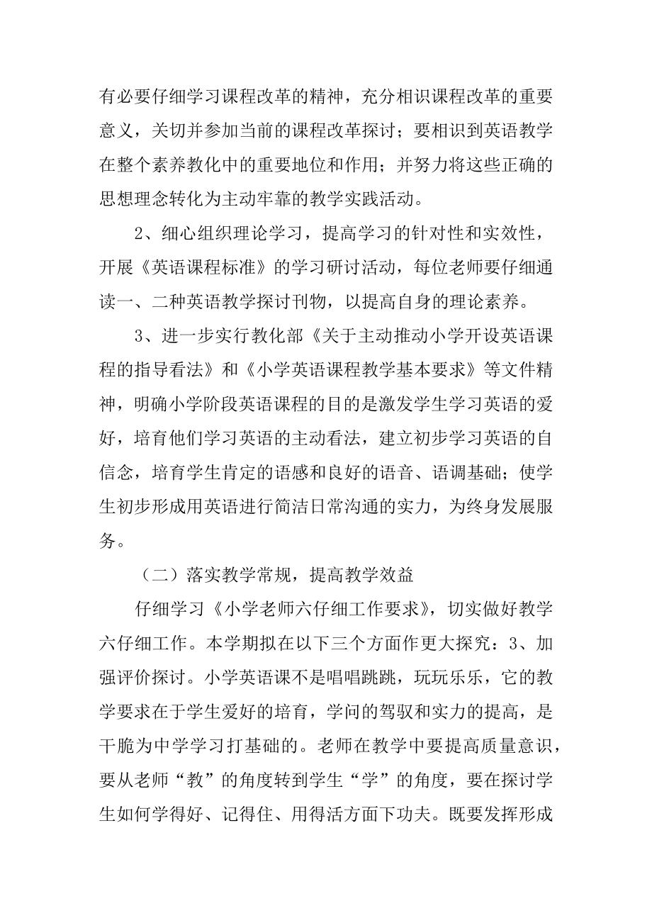 小学下学期教学计划范例.docx_第2页