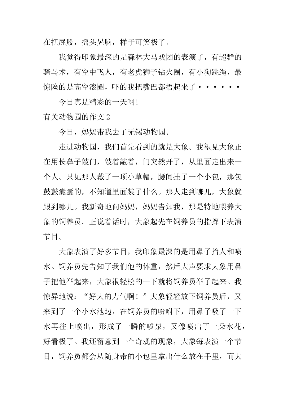 动物园的作文精编.docx_第2页