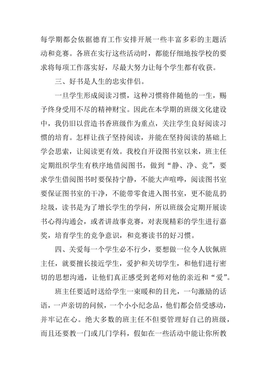 小学班主任经验交流会发言稿汇总.docx_第2页