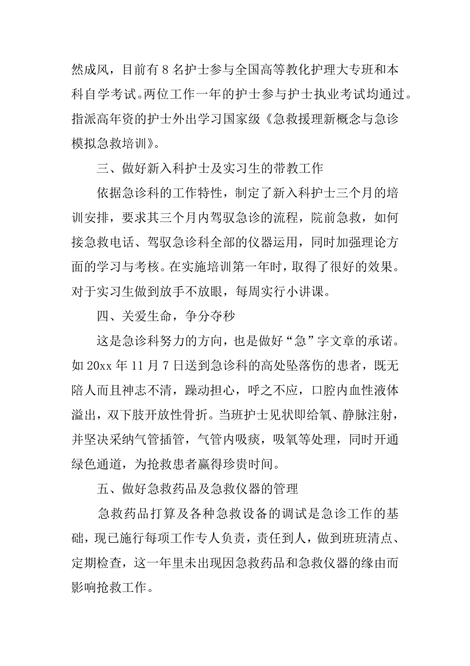 医护人员个人述职报告优质.docx_第2页