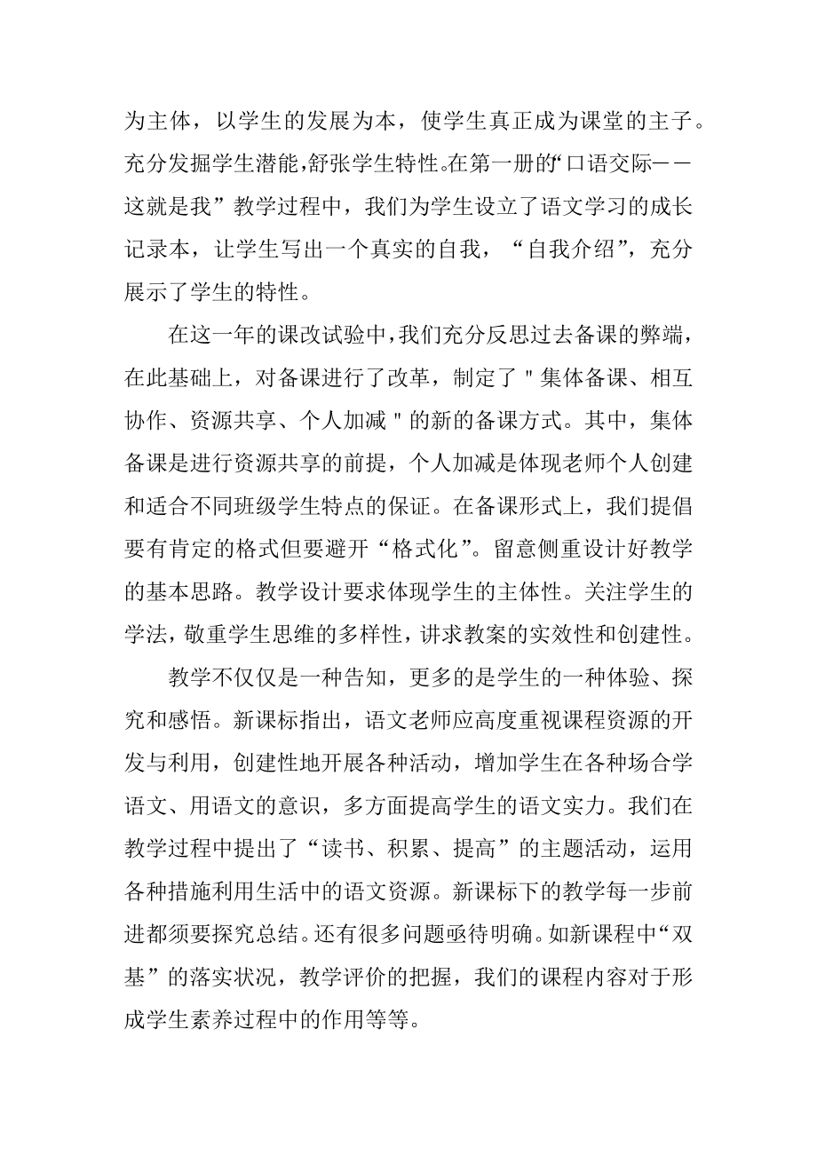 初中语文教师教学心得体会精品.docx_第2页