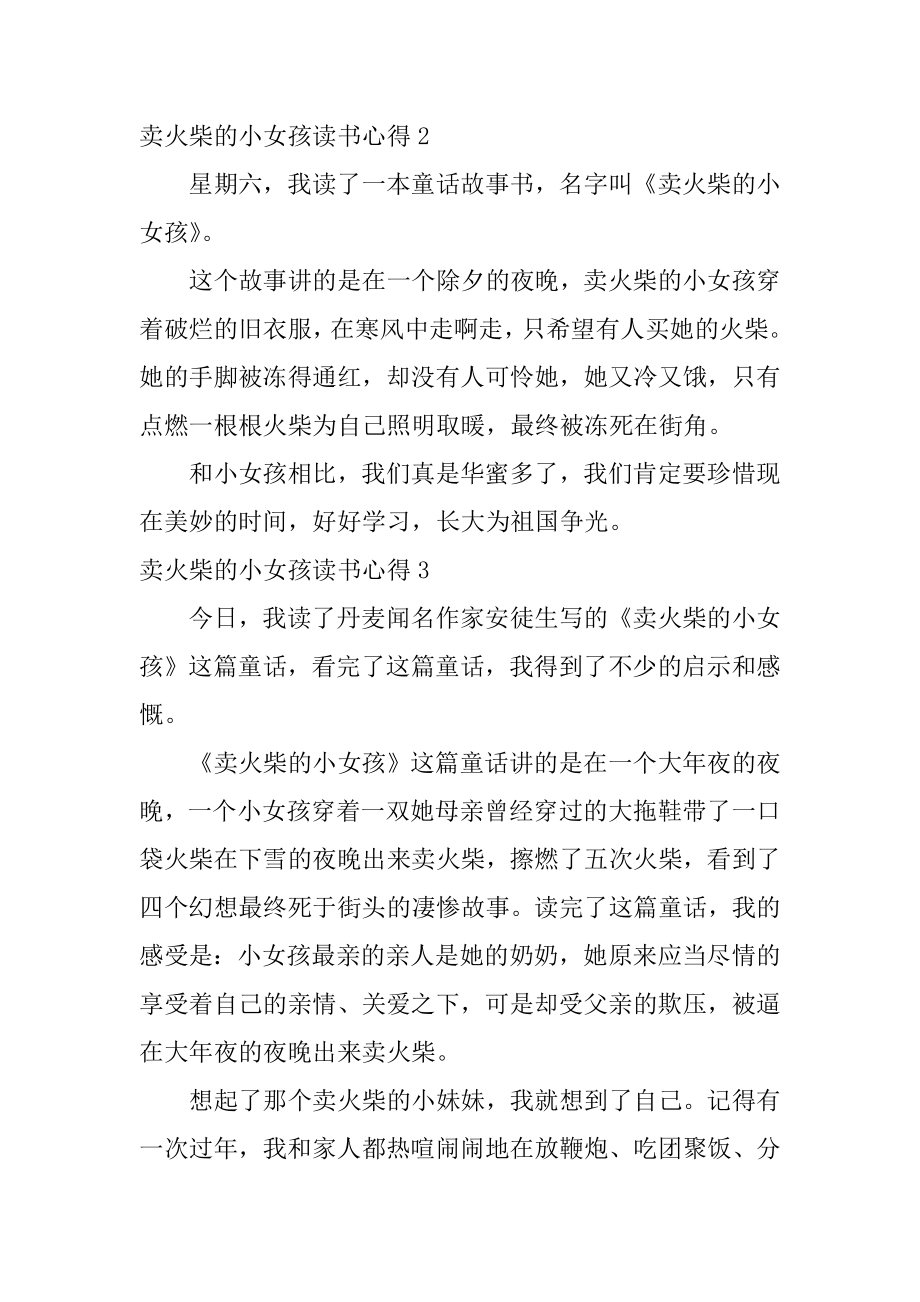 卖火柴的小女孩读书心得优质.docx_第2页