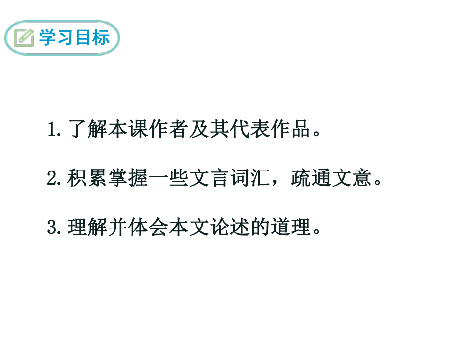 部编版八年级下册语文《虽有嘉肴》ppt课件.ppt_第2页