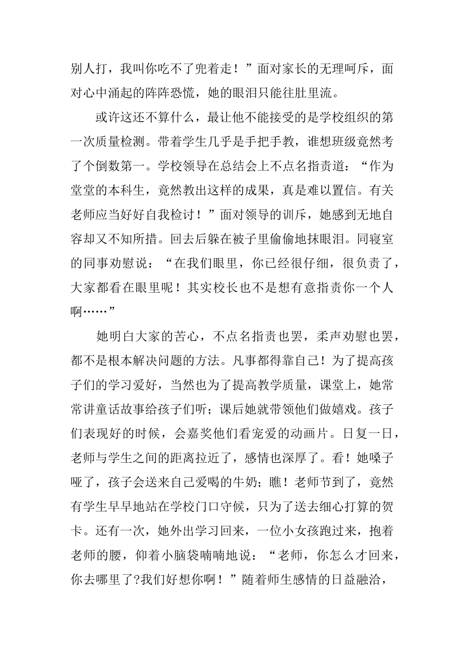 四有教师师德师风演讲稿精品.docx_第2页