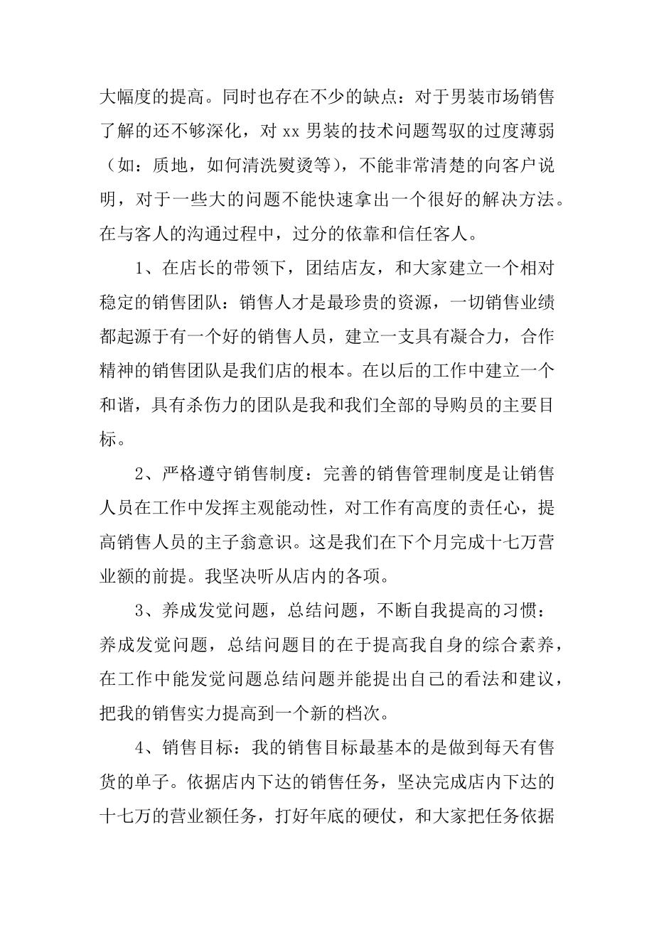 商场服装营业员工作总结汇编.docx_第2页