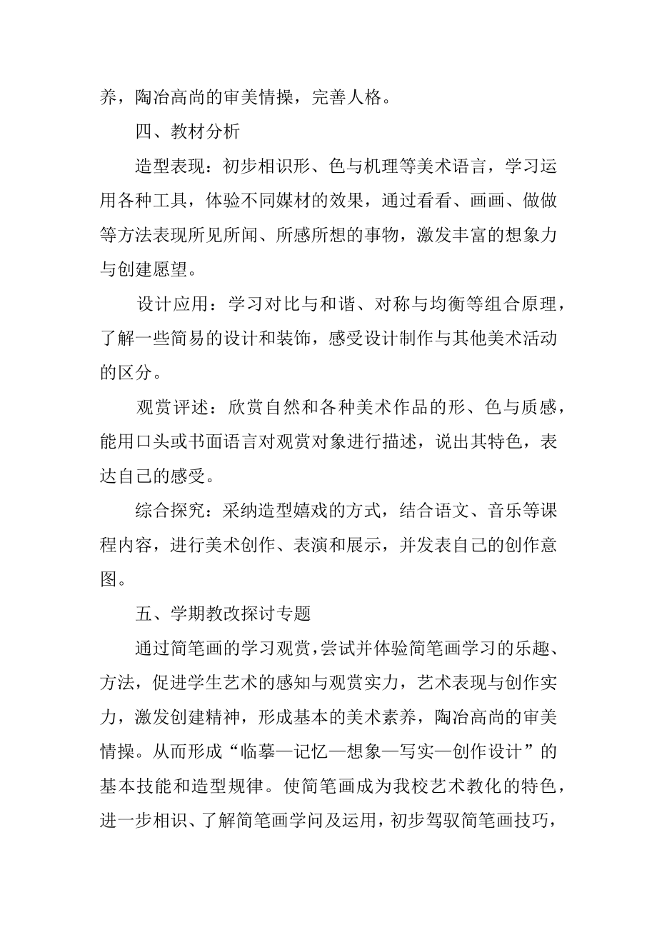 小学美术老师教学工作计划汇编.docx_第2页