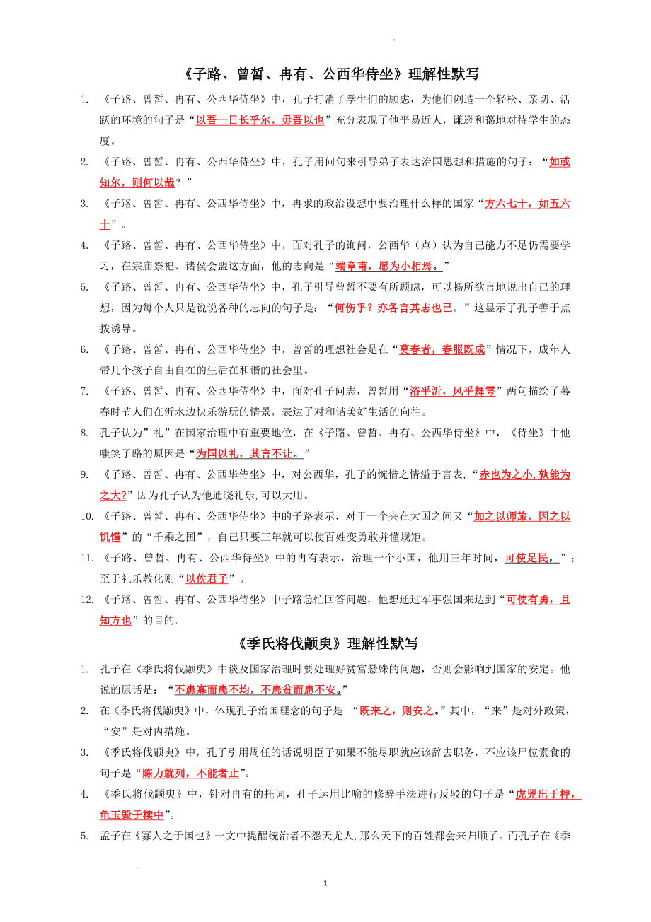 高中语文必修下册理解性默写.docx_第1页