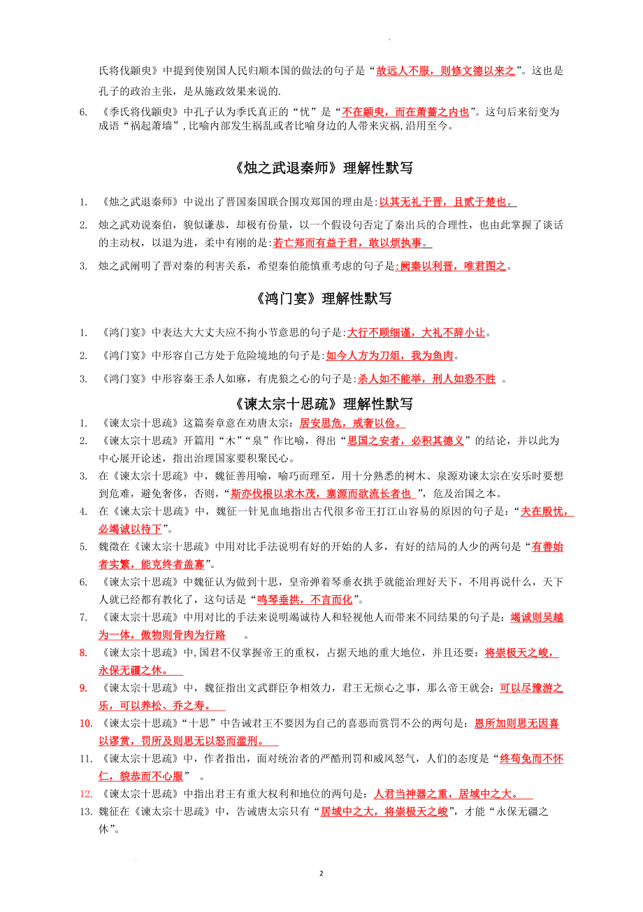 高中语文必修下册理解性默写.docx_第2页