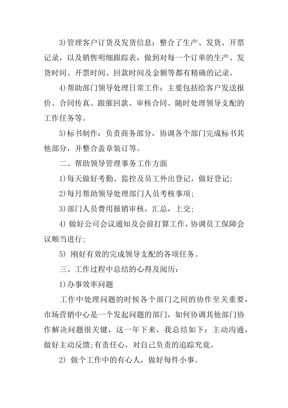 商务助理年终工作总结最新.docx_第2页