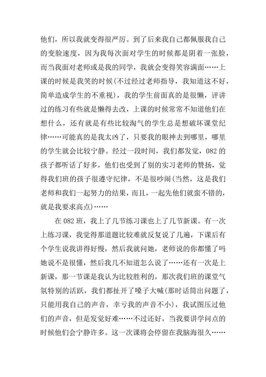 小学教师的实习心得体会例文.docx_第2页