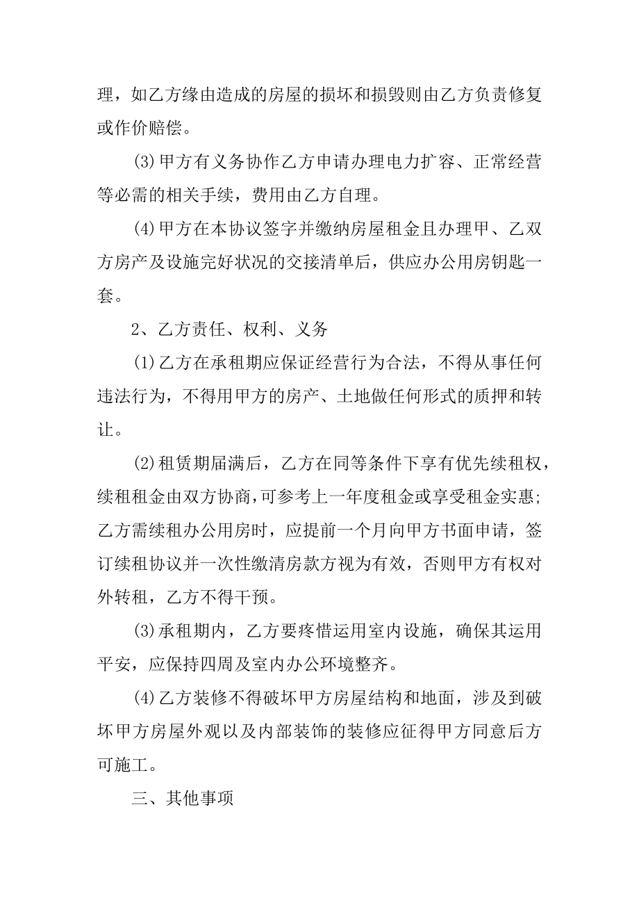 办公楼租房合同优质.docx_第2页