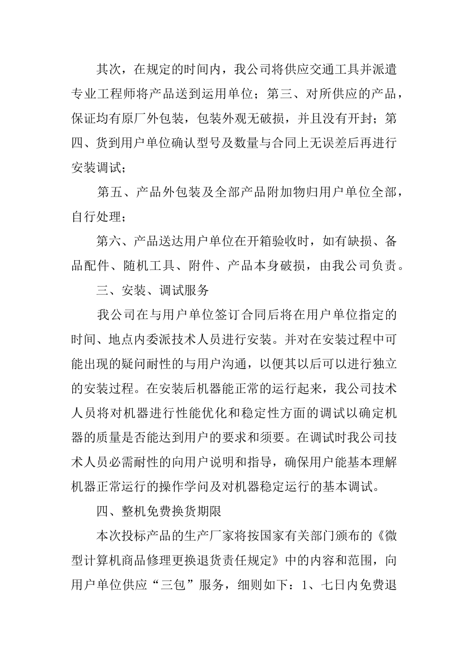 原厂家售后服务承诺书汇编.docx_第2页