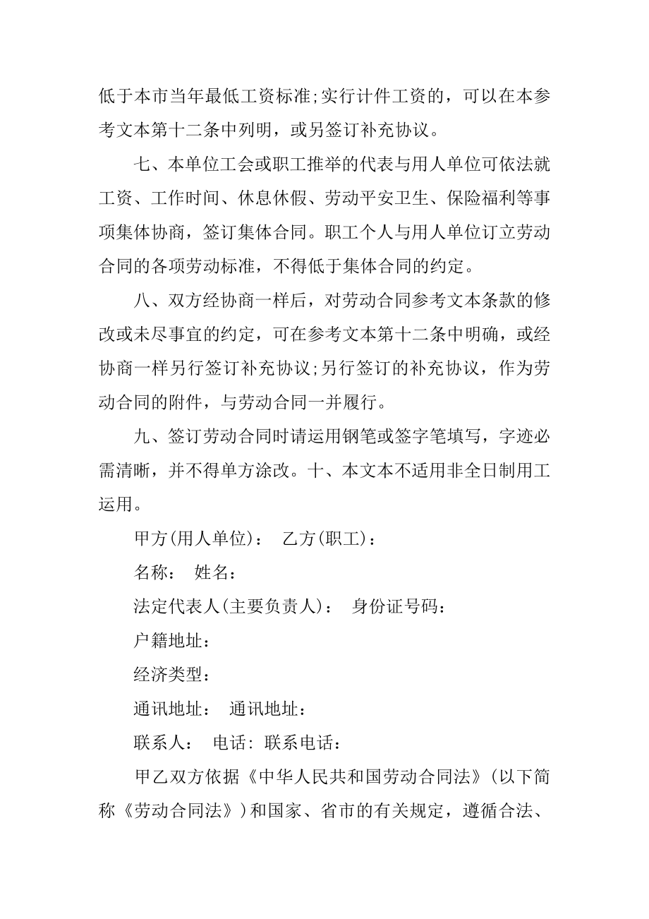 实习期劳动合同范文.docx_第2页