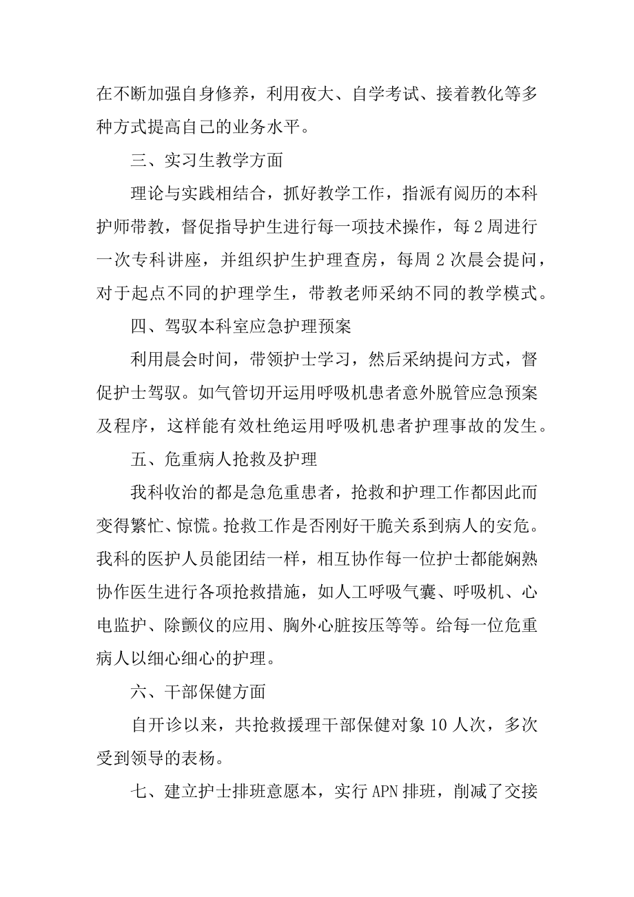 医院实习生个人工作总结例文.docx_第2页