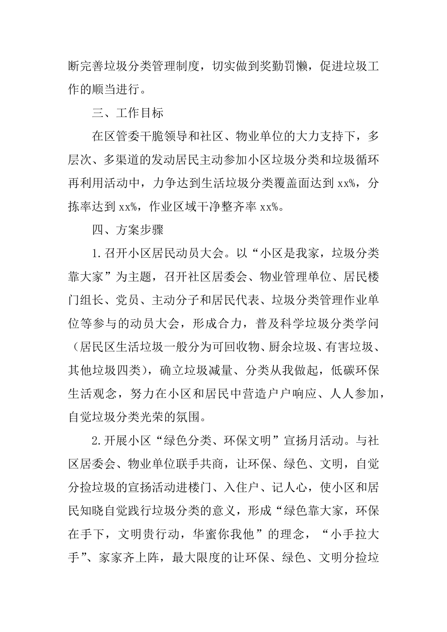 垃圾分类主题活动方案范文.docx_第2页