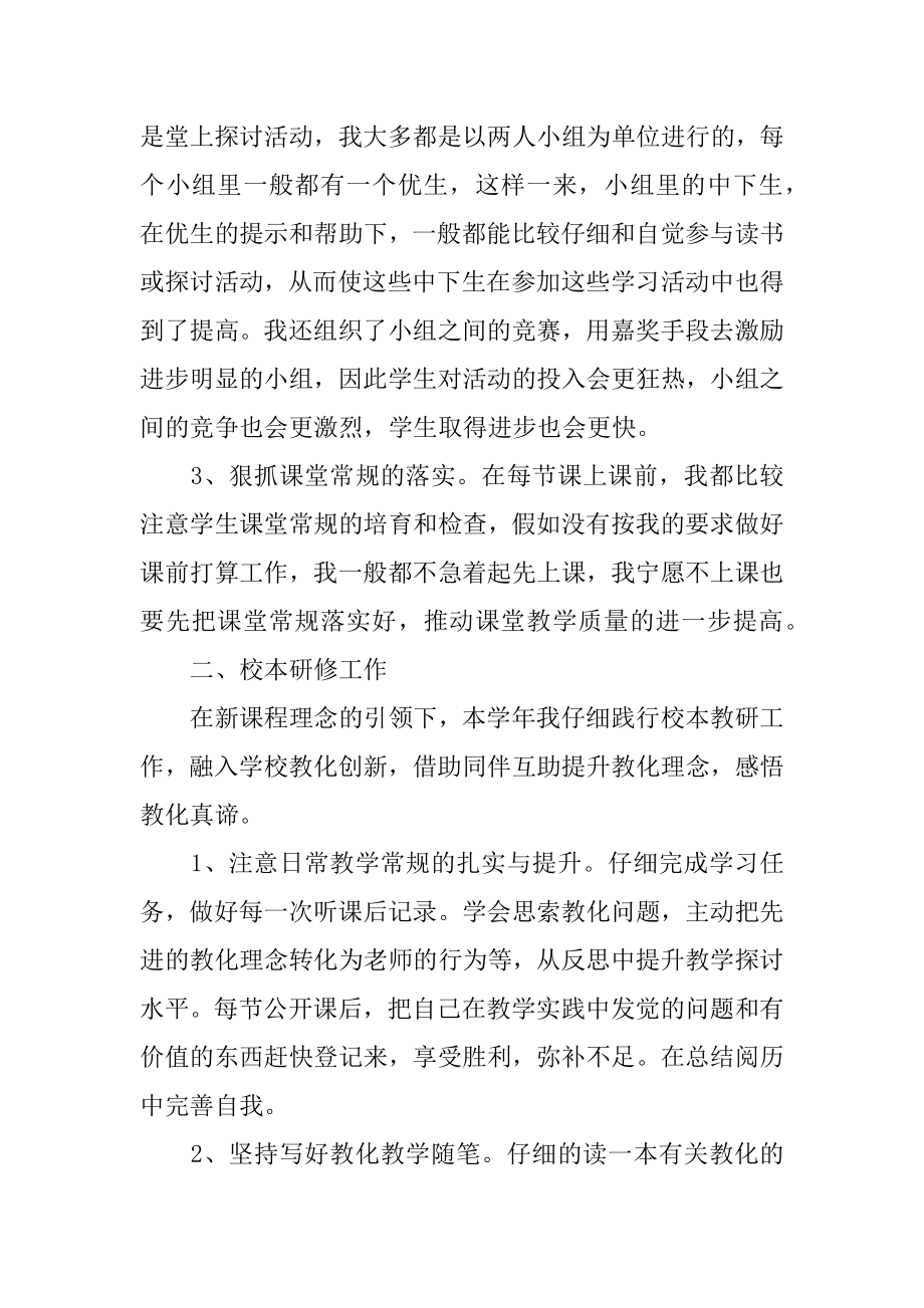 小学英语教师年度考核个人工作总结优质.docx_第2页