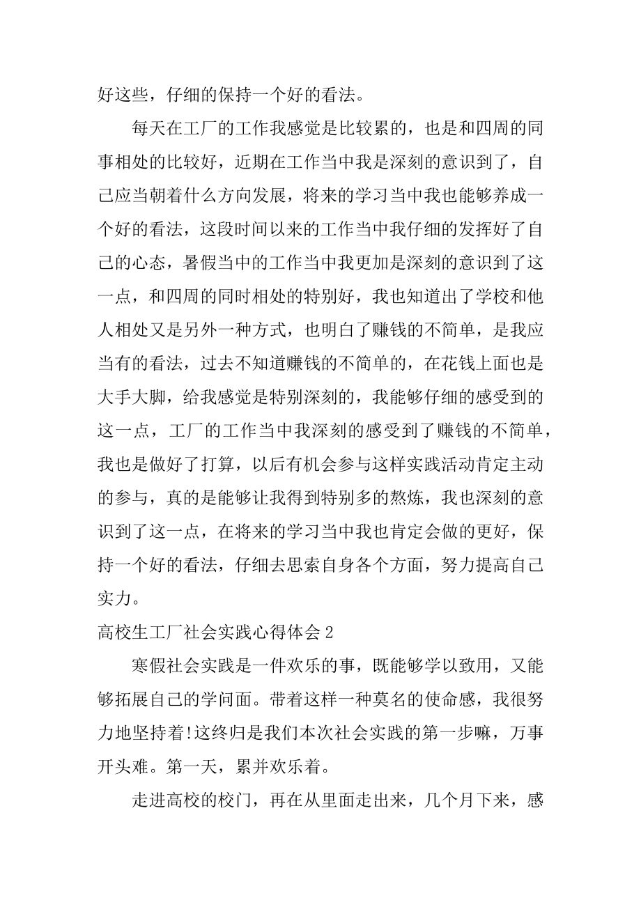 大学生工厂社会实践心得体会范例.docx_第2页