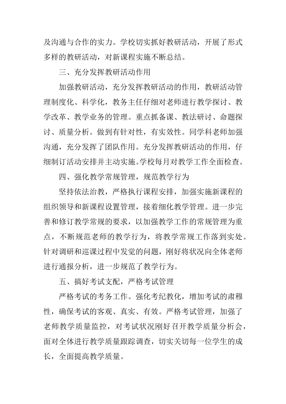 小学学校教研活动总结精选.docx_第2页