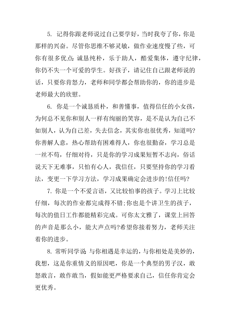 小学生家庭报告书任课教师评语汇总.docx_第2页