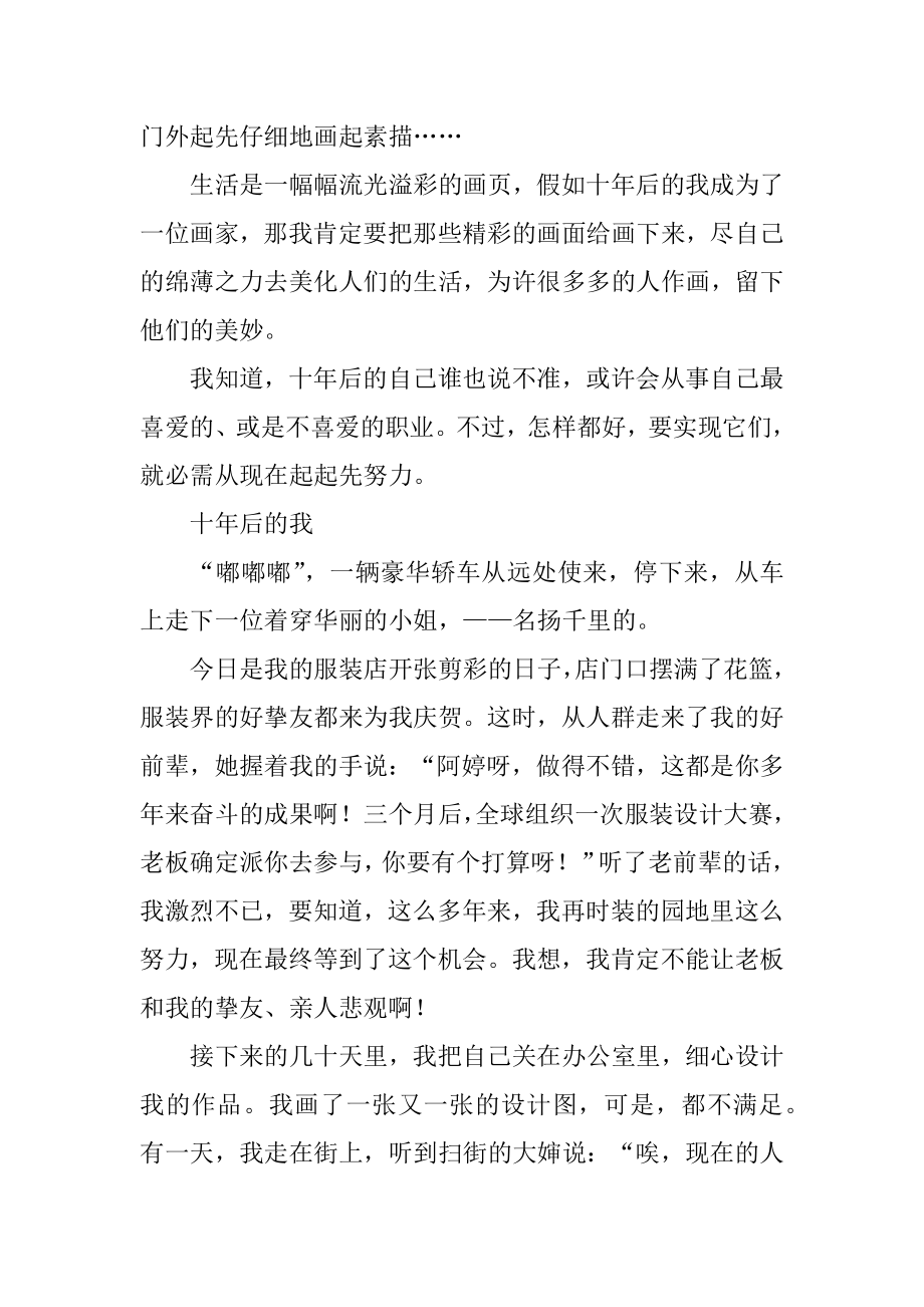 十年后的我初一作文600字优质.docx_第2页