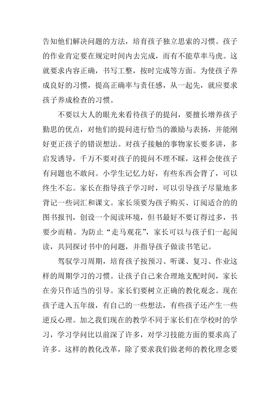 家长会发言稿班主任最新.docx_第2页