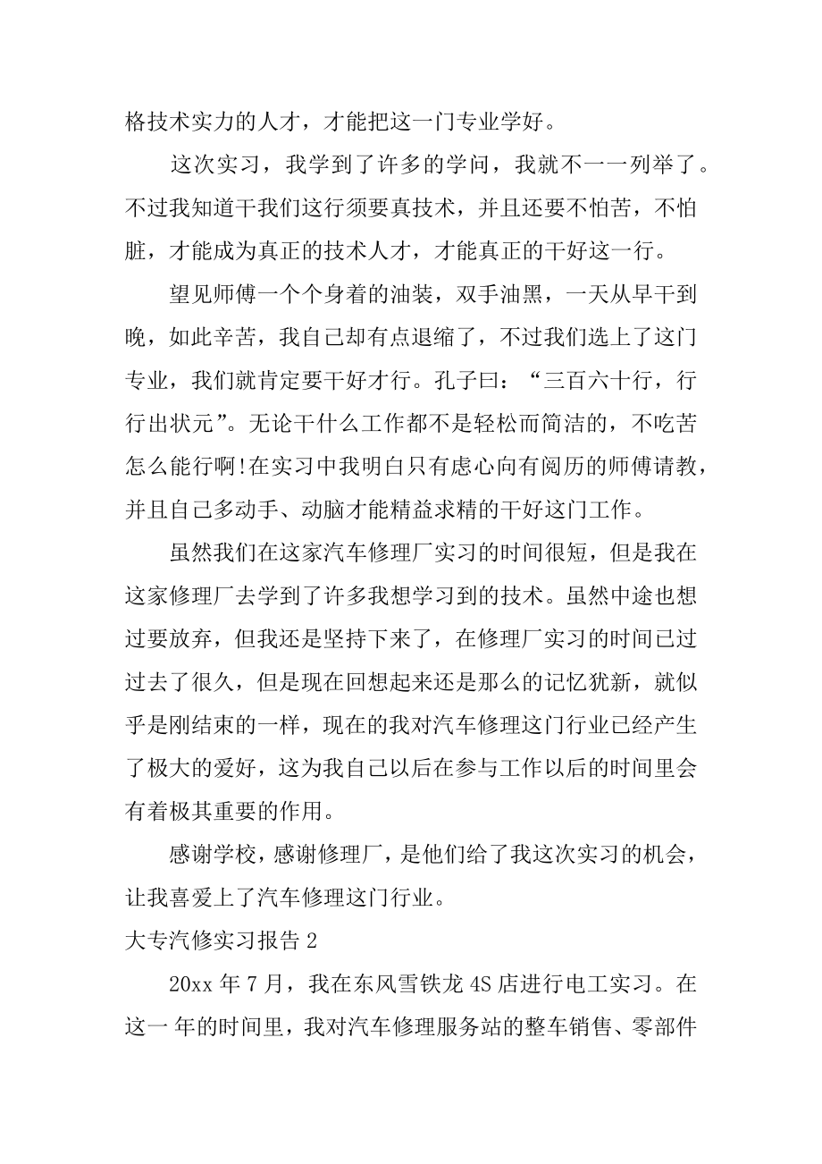 大专汽修实习报告汇总.docx_第2页