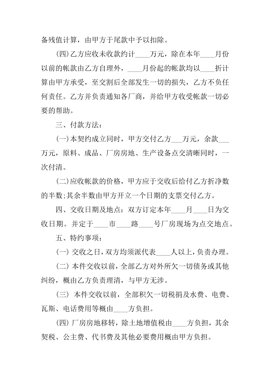 厂房股权转让协议范本.docx_第2页