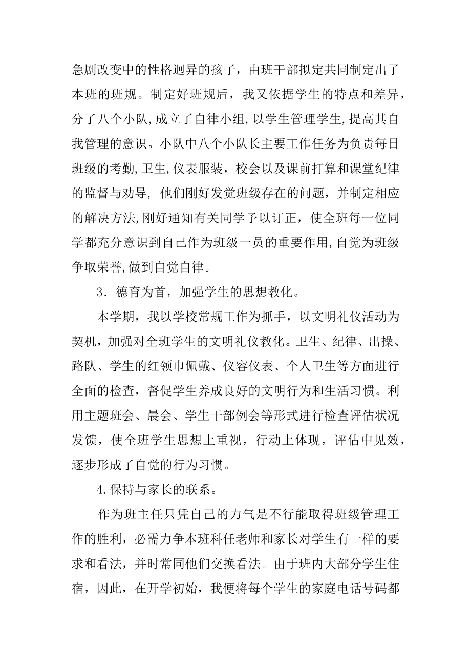 学校五年级班级工作总结精编.docx_第2页