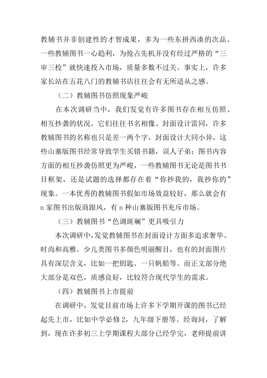 图书市场调查报告范例.docx_第2页