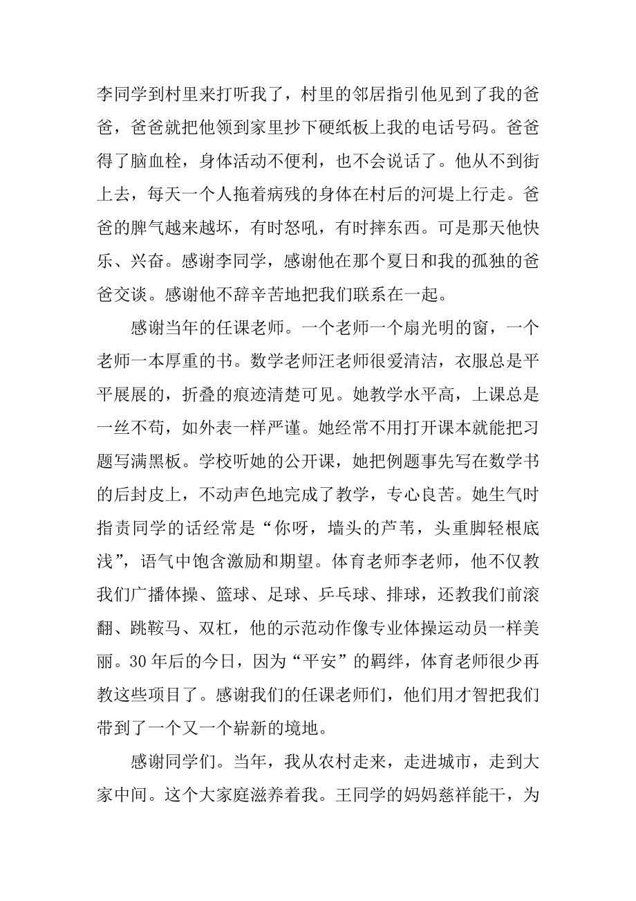 在同学聚会上的发言稿汇总.docx_第2页