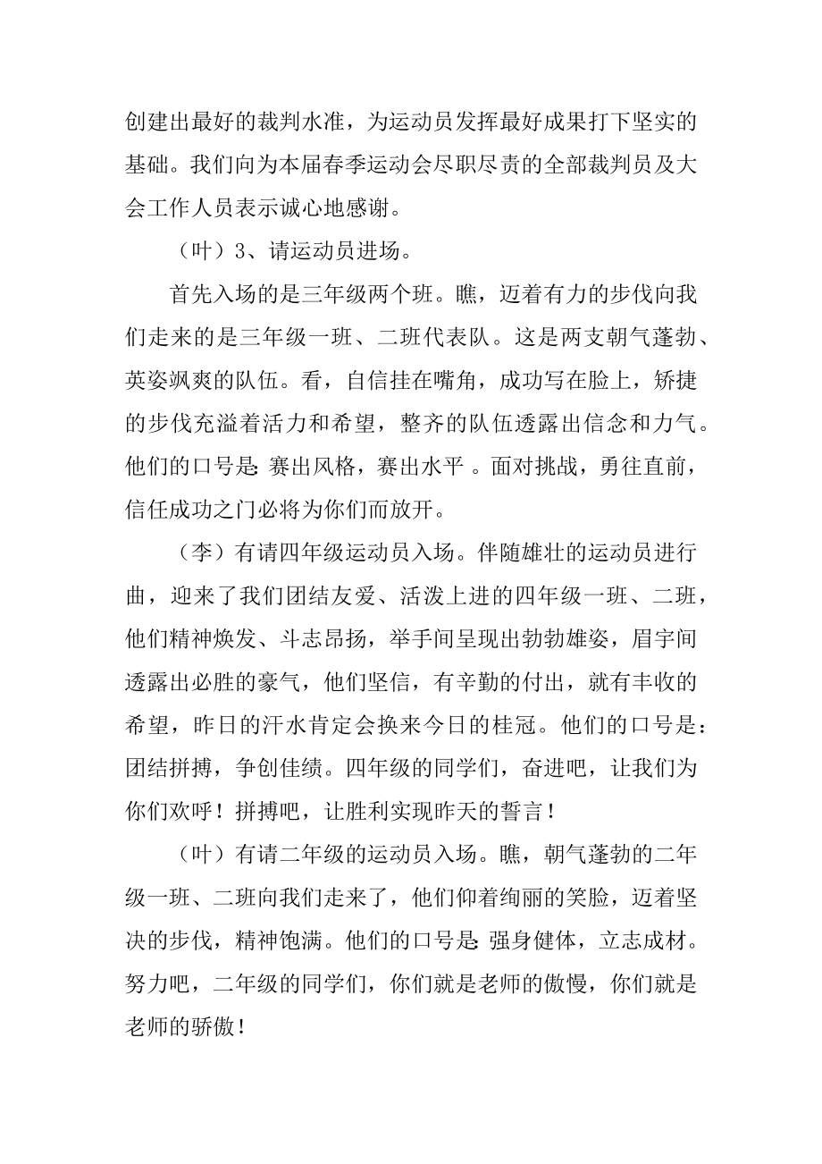 学校春季运动会开幕主持词汇总.docx_第2页