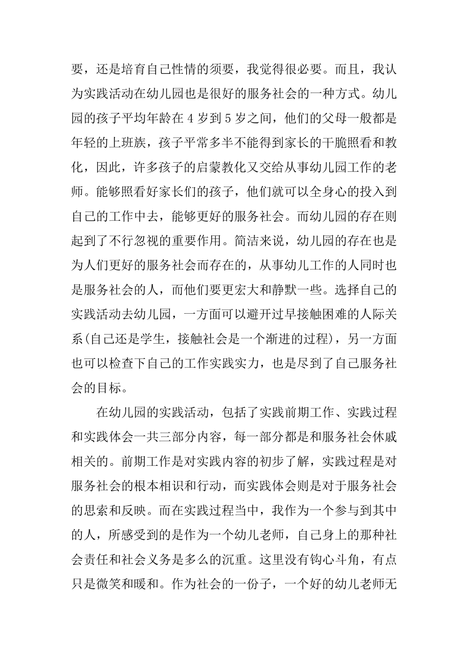 寒假幼儿园实习总结精编.docx_第2页