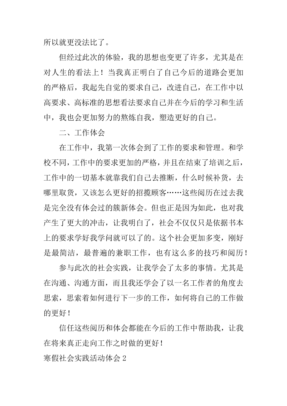 寒假社会实践活动体会优质.docx_第2页