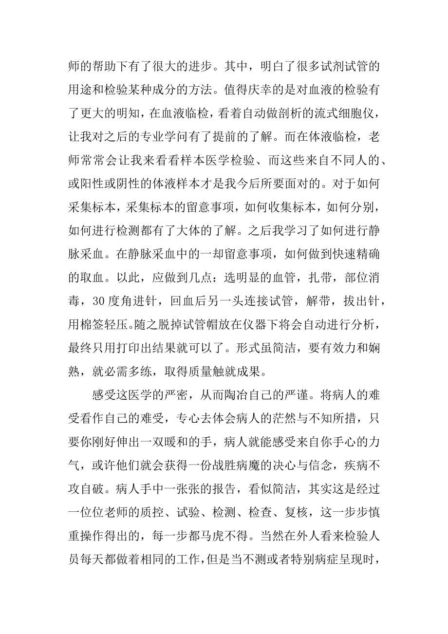 医学实习工作总结汇编.docx_第2页