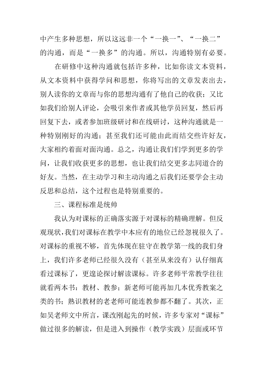 初中数学老师心得最新.docx_第2页