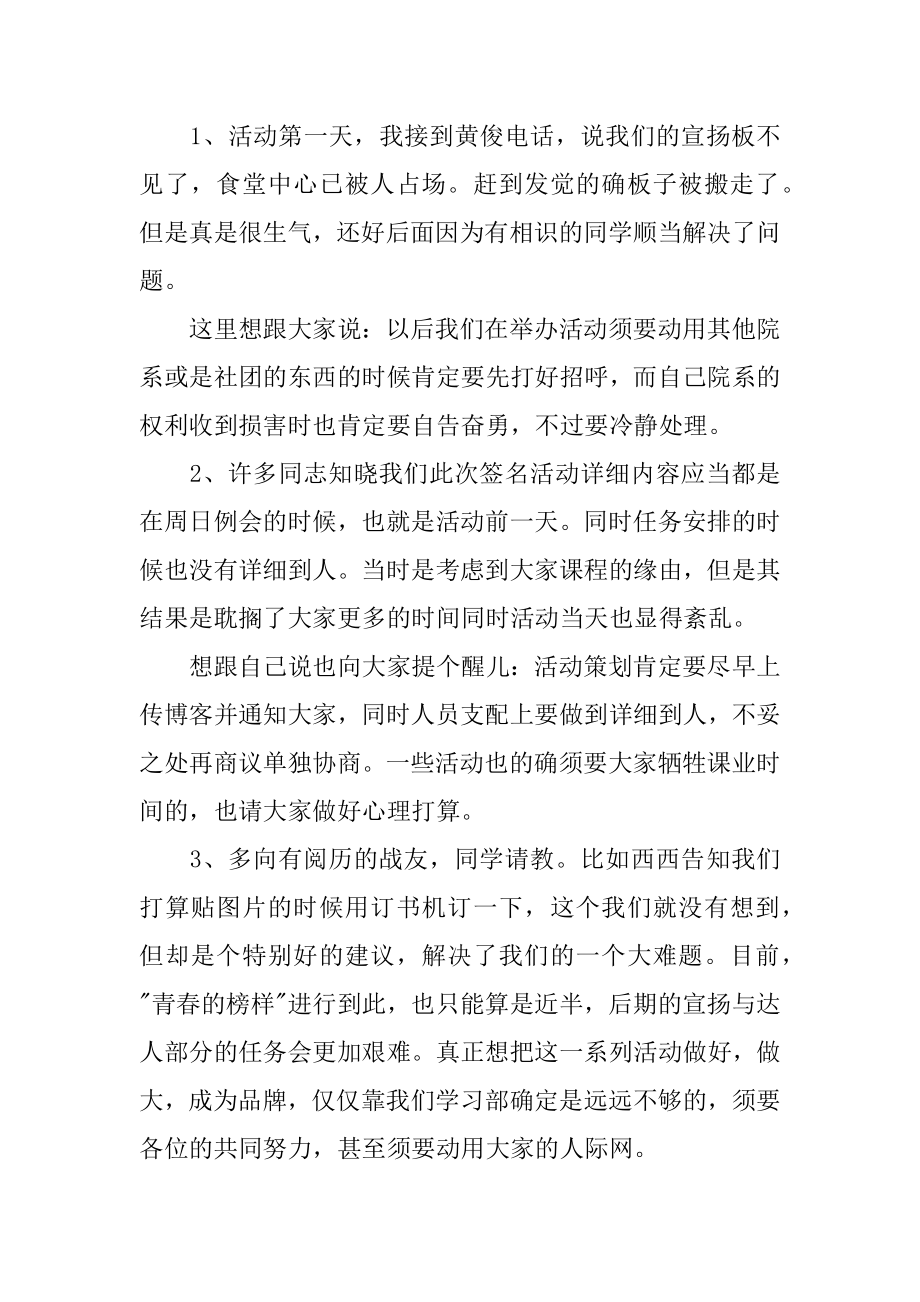 大学班级活动总结汇编.docx_第2页