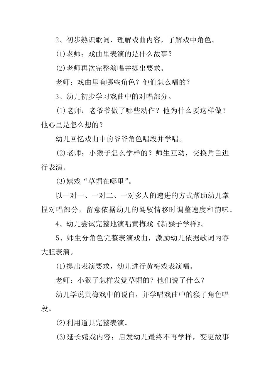 大班音乐娃哈哈教案最新.docx_第2页