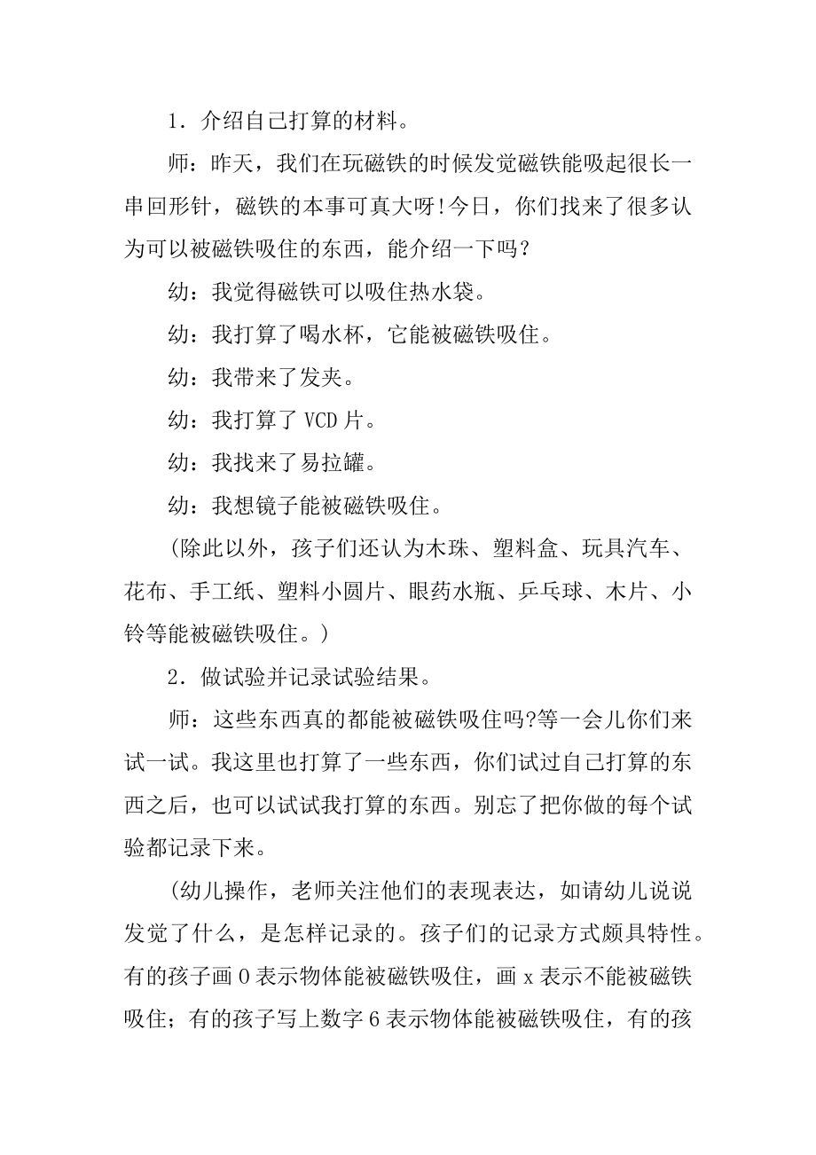 大班科学活动磁铁教案汇总.docx_第2页