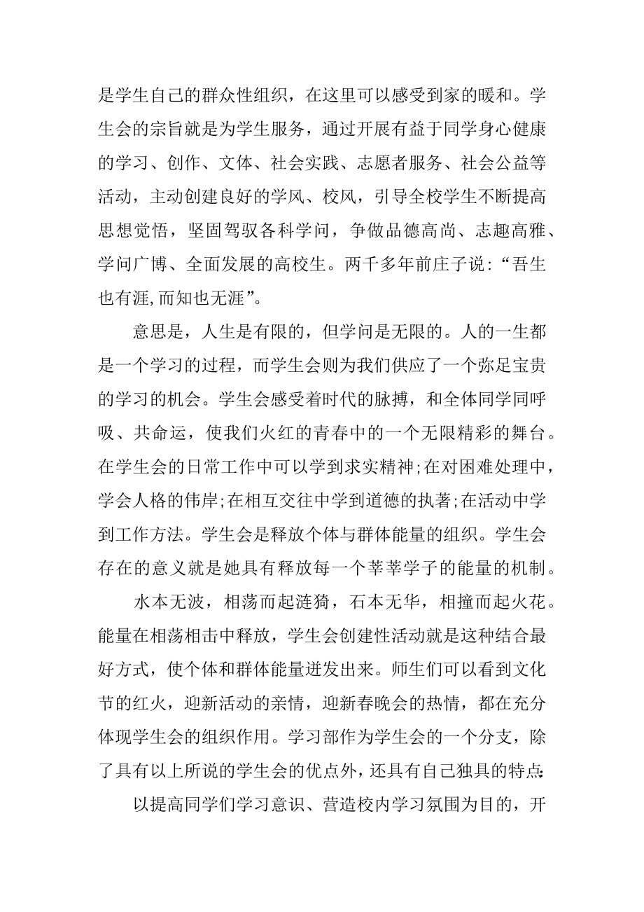 学习部申请书范例.docx_第2页