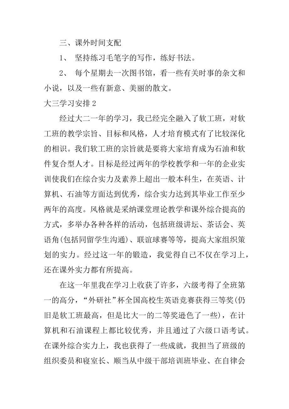 大三学习计划最新.docx_第2页