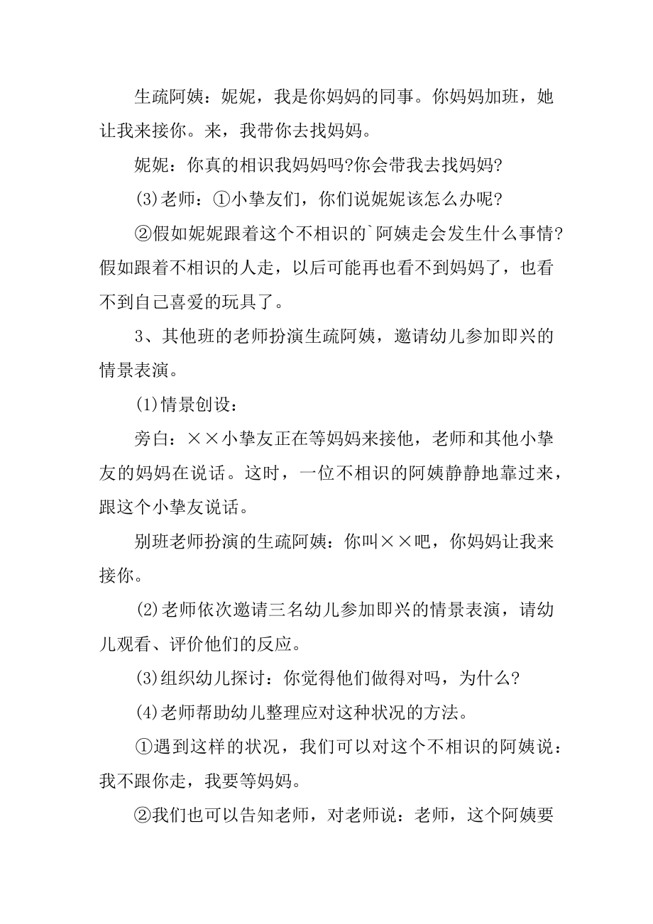 小班安全教育我等妈妈来接教案范例.docx_第2页