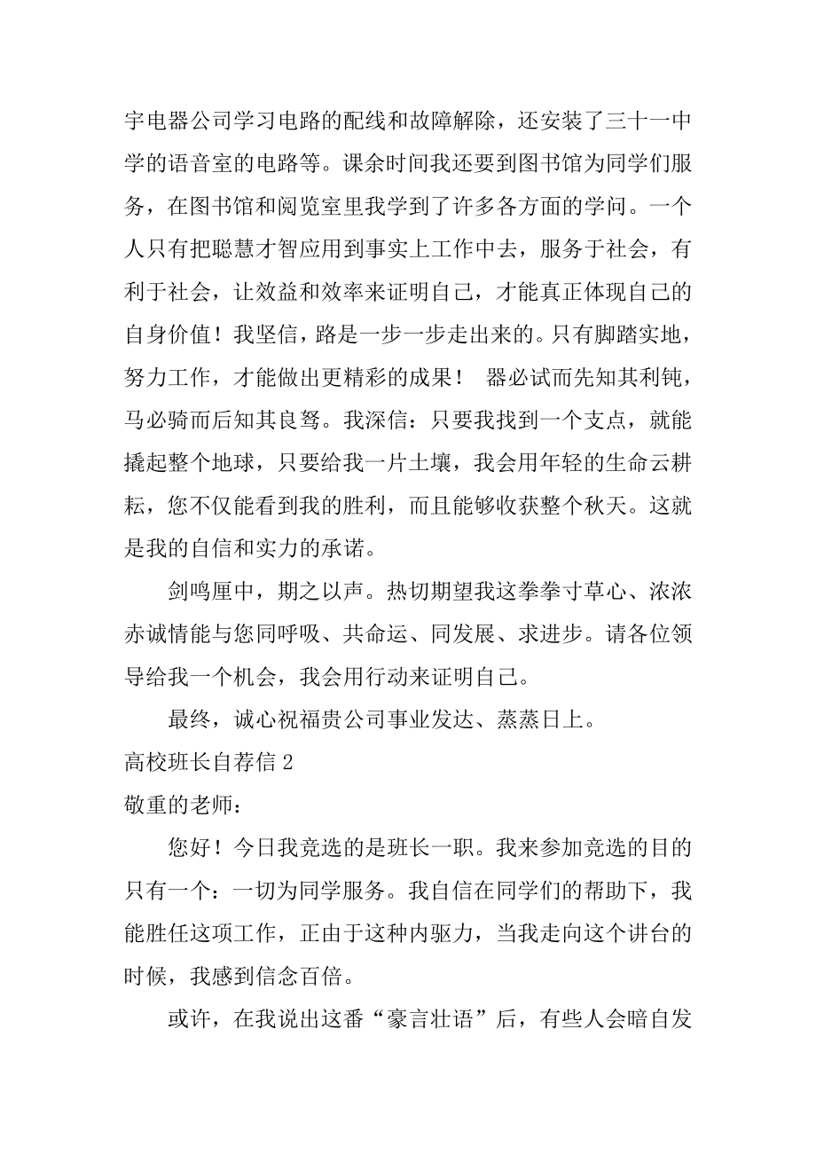 大学班长自荐信优质.docx_第2页