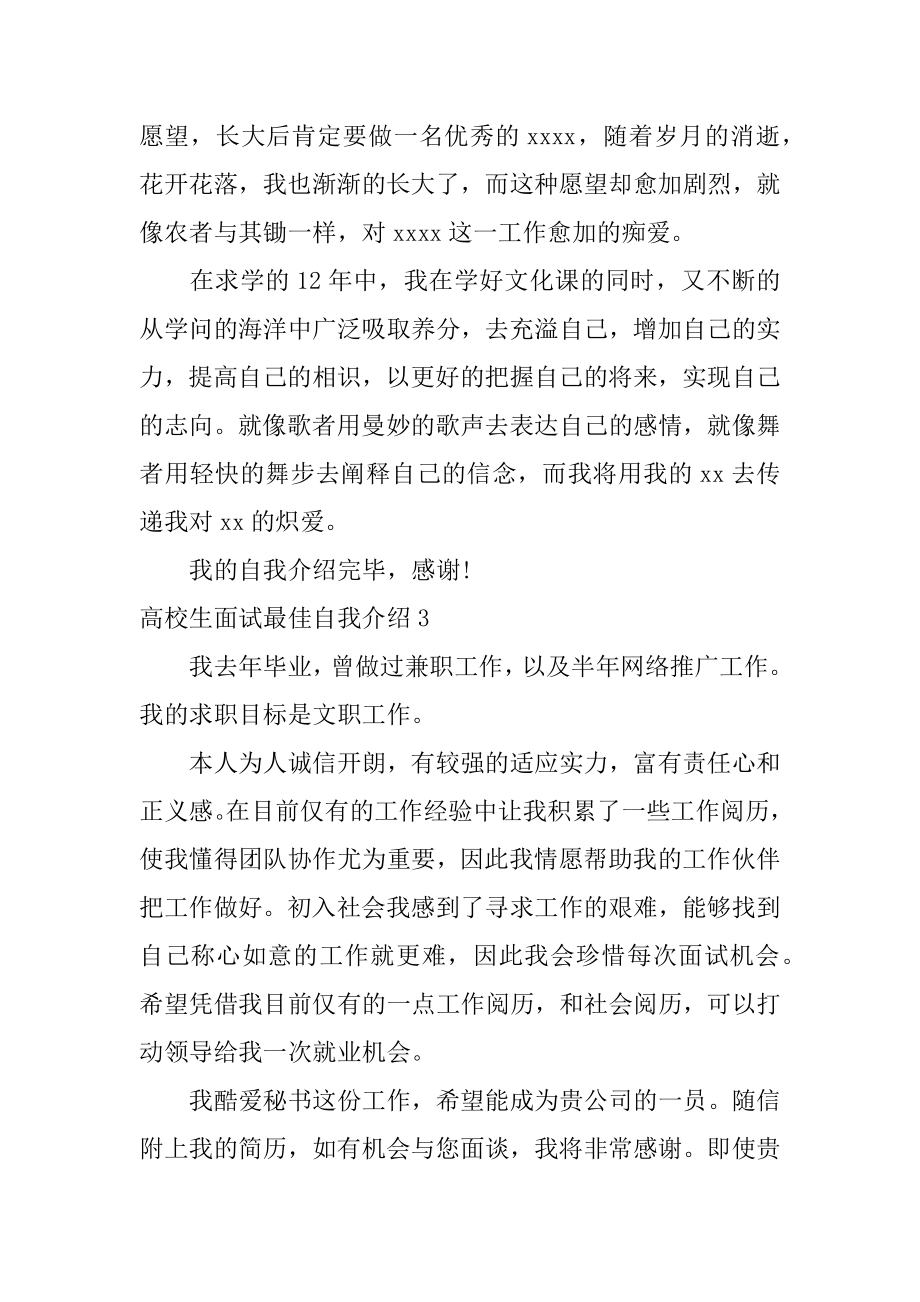 大学生面试最佳自我介绍精选.docx_第2页