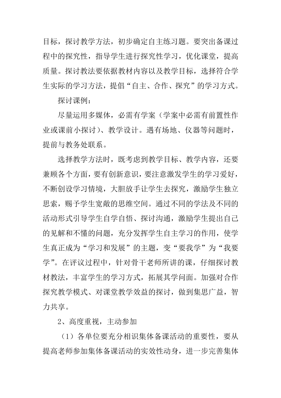 小学教师集体备课工作计划精品.docx_第2页