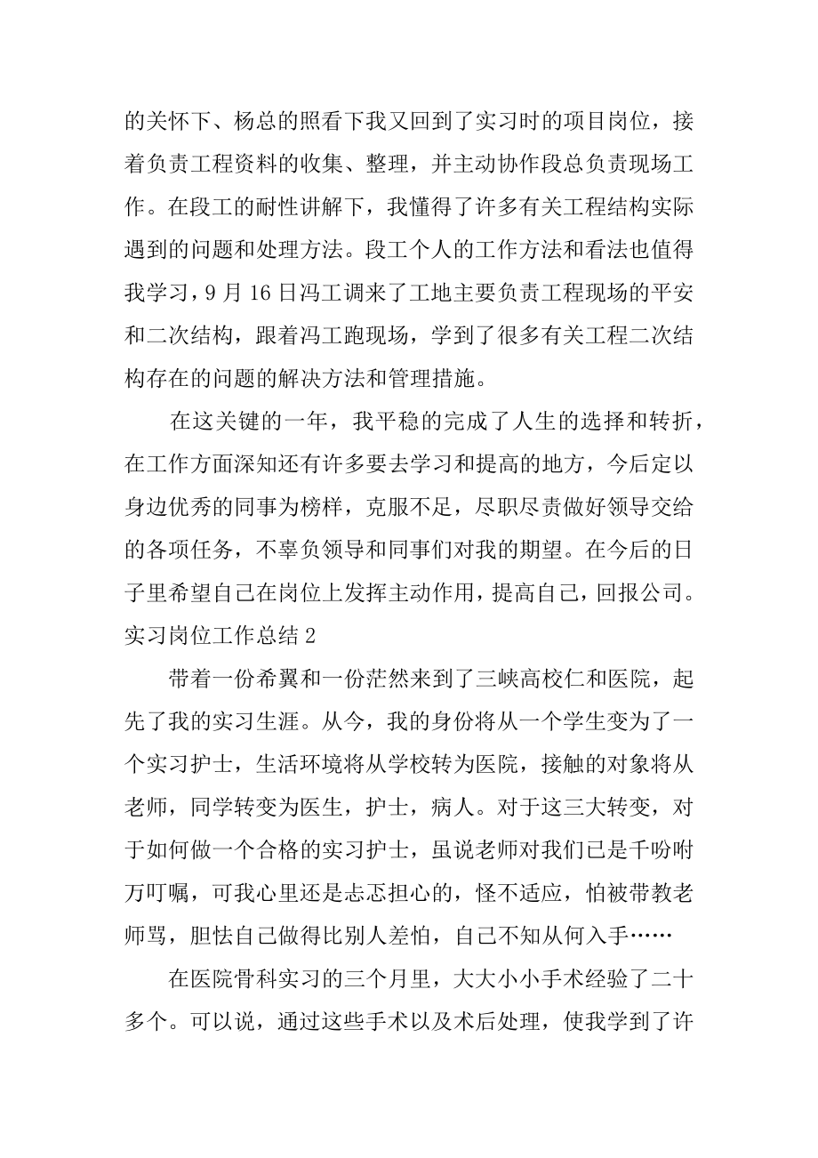 实习岗位工作总结最新.docx_第2页