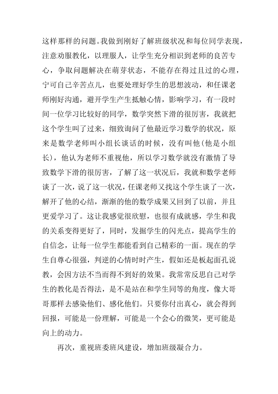 初中班主任实习总结精选.docx_第2页