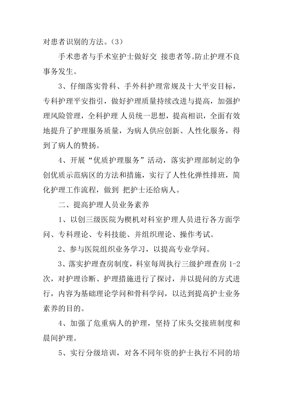 医院骨科护士工作总结汇总.docx_第2页